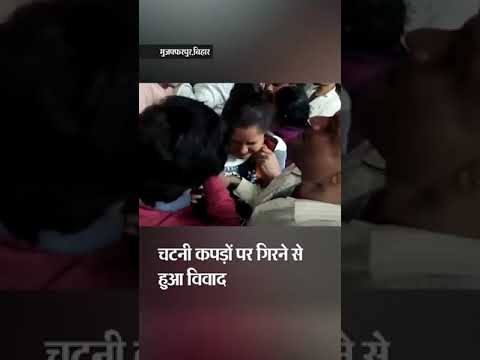 4 girls fight for chutney in Bihar