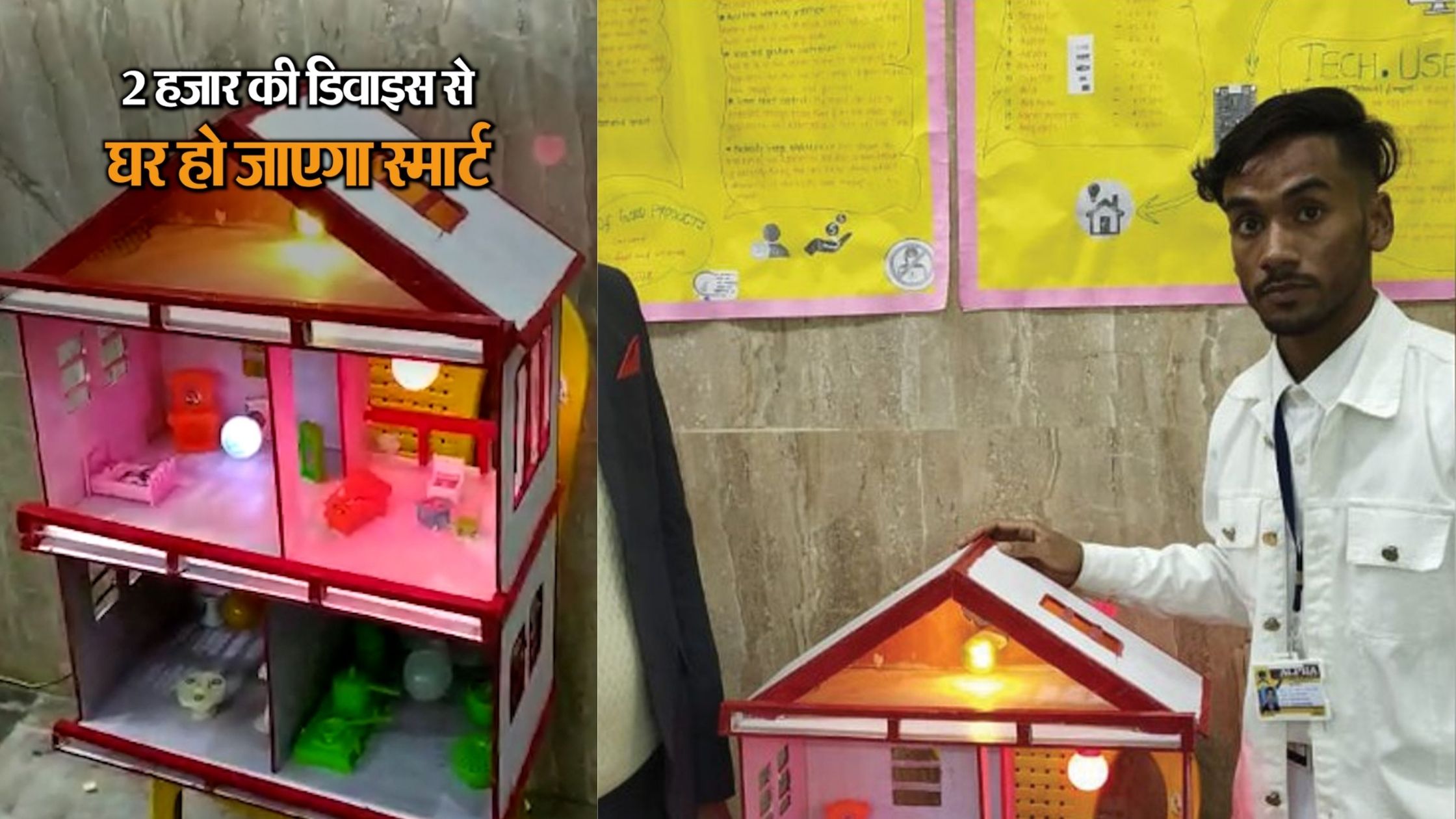 Bihar student prepared 2 thousand smart home device