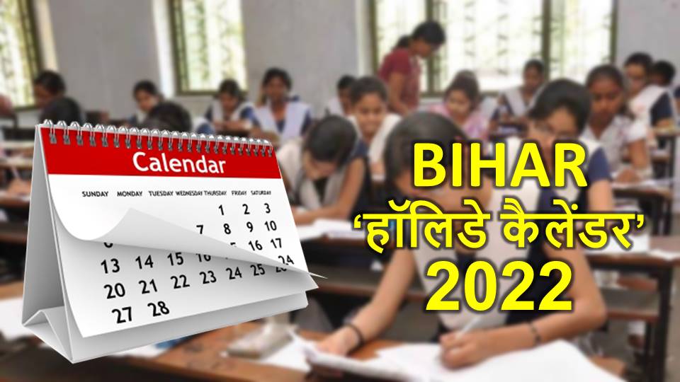 Holiday Calendar for 2022 released for colleges and schools of Bihar
