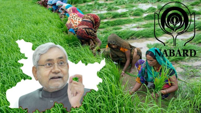 बिहार के विकास के लिए नाबार्ड देगा 3 हजार करोड़ का ऋण, किसानों को मिलेगी मदद