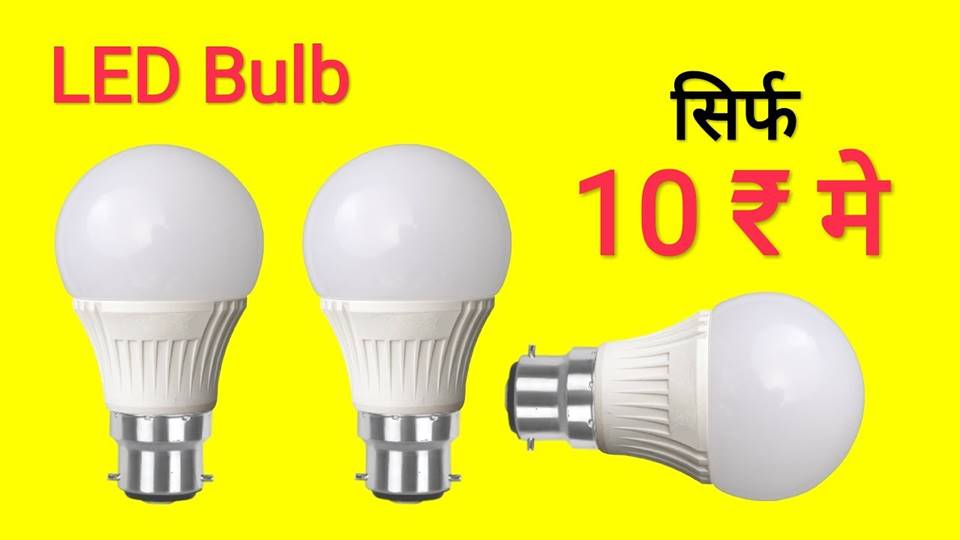 led bulb at 10 in bihar