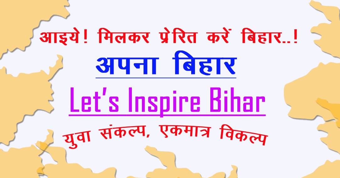 lets inspire bihar initiative