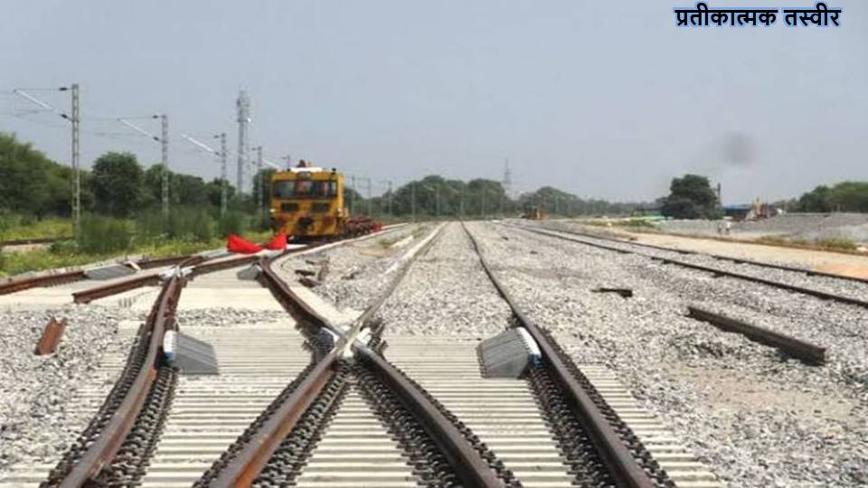 The work of this railway line of Bihar will be completed soon