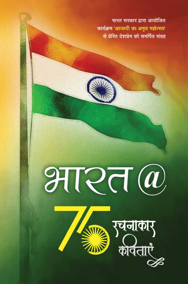 Bharat@75 book