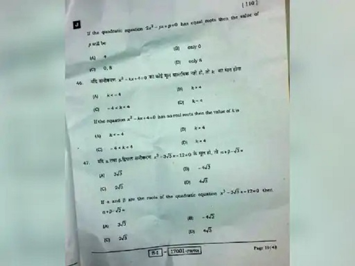 Maths subject paper leak before the start of the exam in Motihari