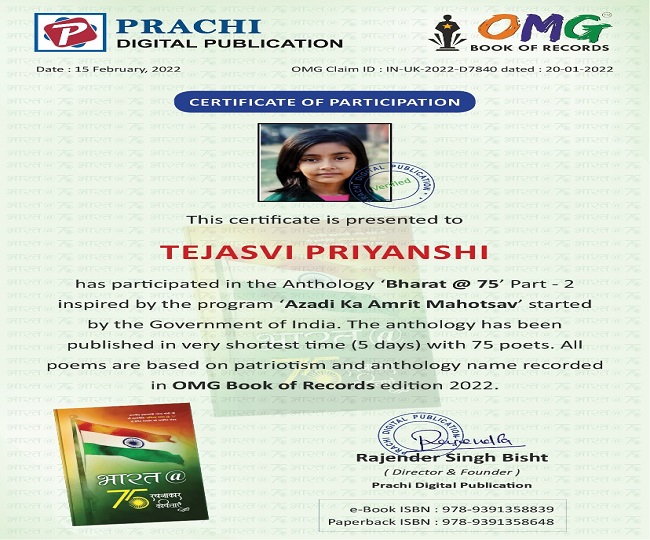 Tejashwi Priyanshis composition entered OMG Book of Records