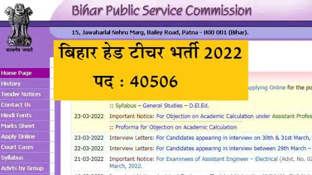 Bumper recruitment in primary schools of Bihar