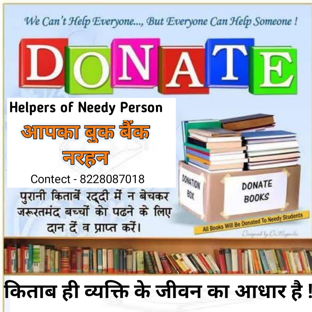 book donation appeal for apna book bank