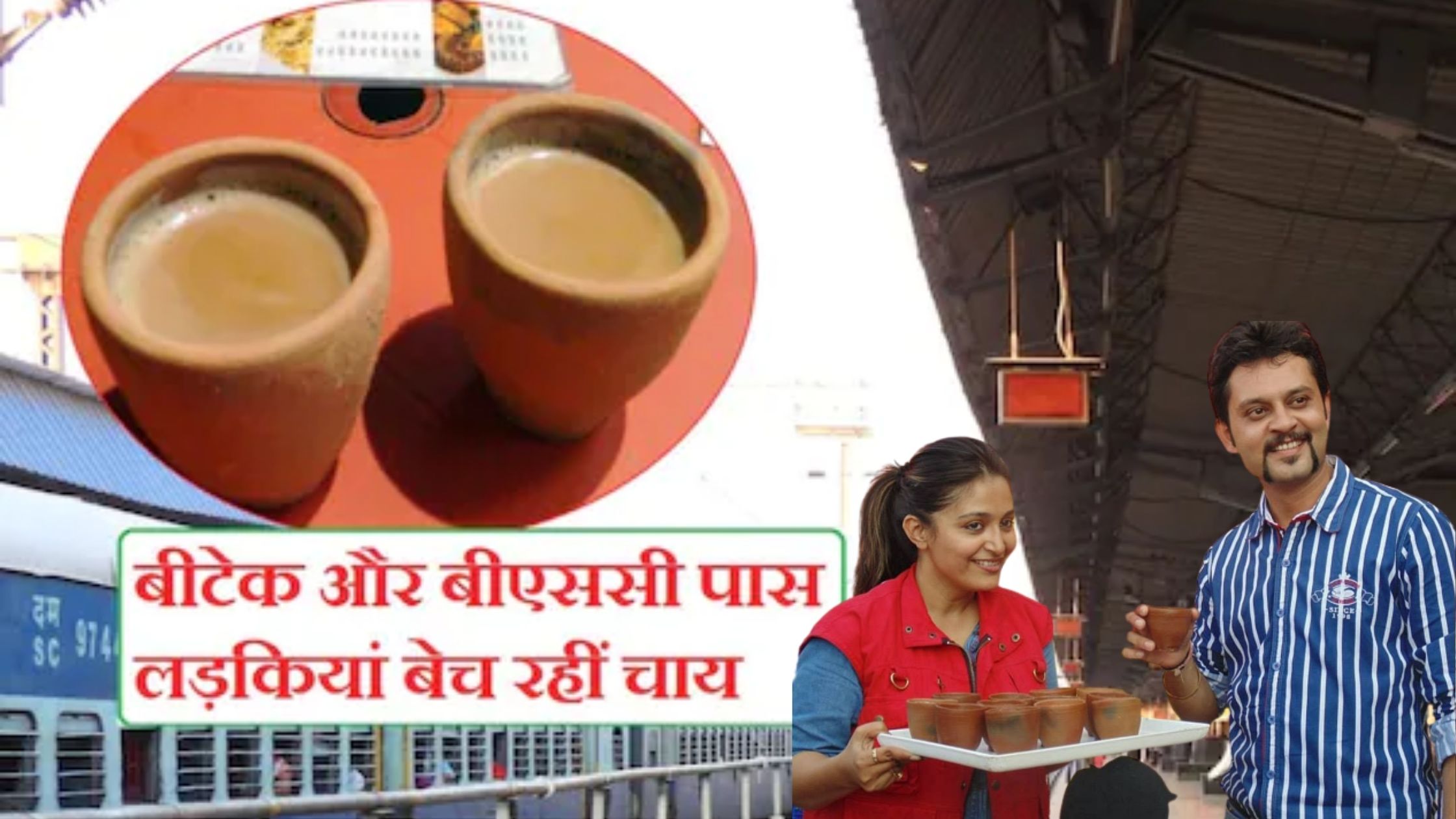 india first railway station bhopal where b-tech passed girls sold quality tea