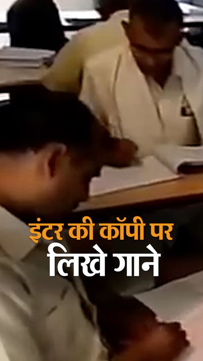student wrote bhojpuri songs in inter board exam