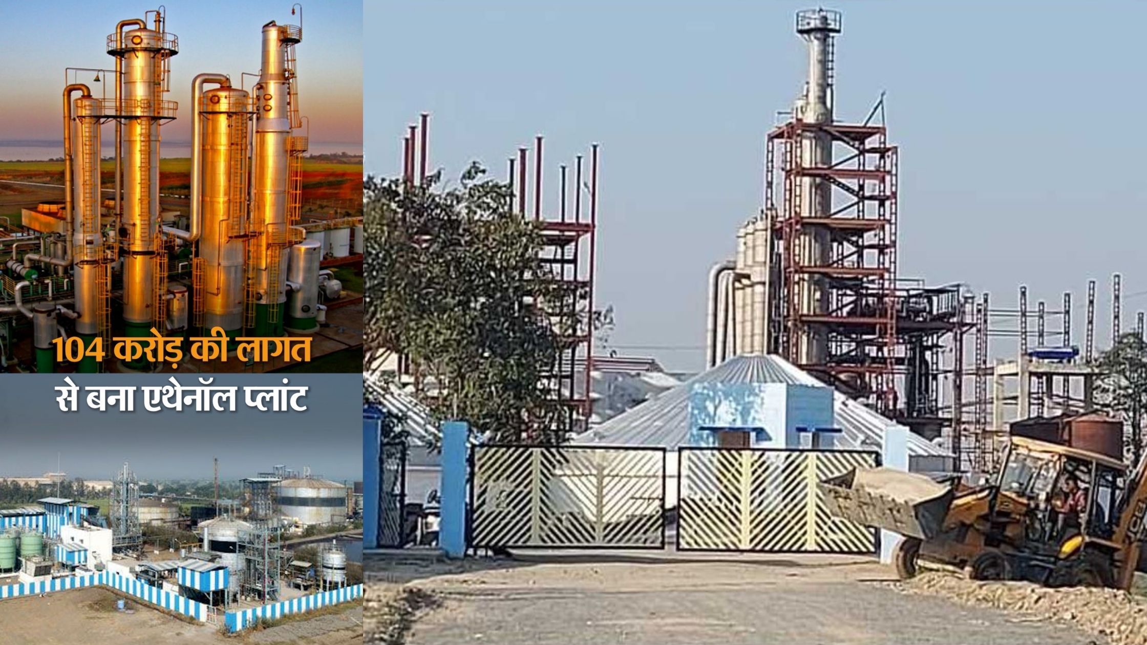 Bihar first ethanol plant ready in Purnia
