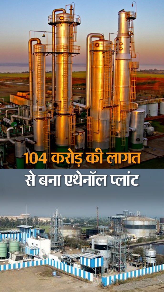 Construction of first ethanol plant of bihar at a cost of 104 crores