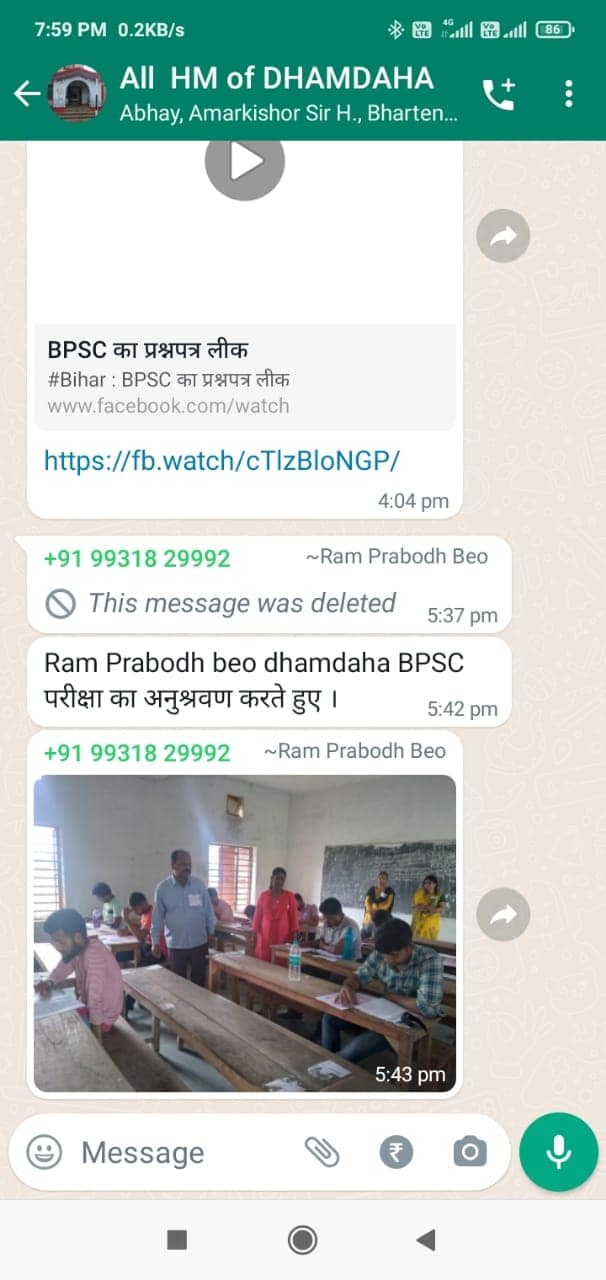 Dhamdaha Block Education Officer Ram Prabodh Yadav took photo from mobile and went viral in WhatsApp group