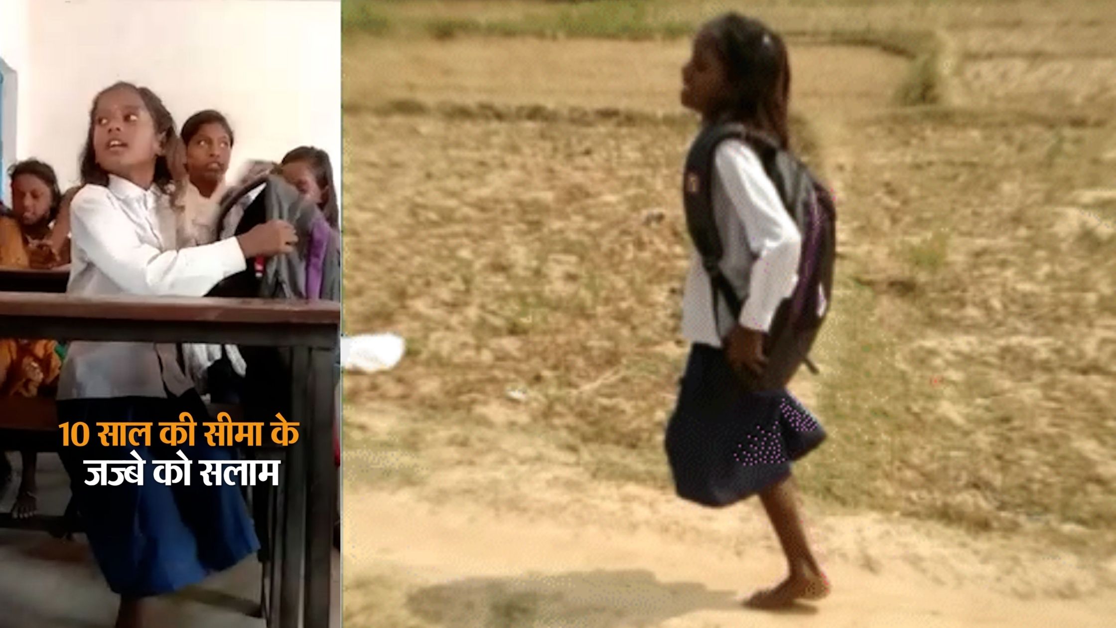 Goes to school by jumping 1KM on one leg in Jamui