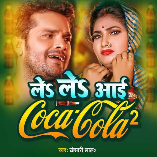 Khesari Lal Yadav song Coco Cola has created a ruckus
