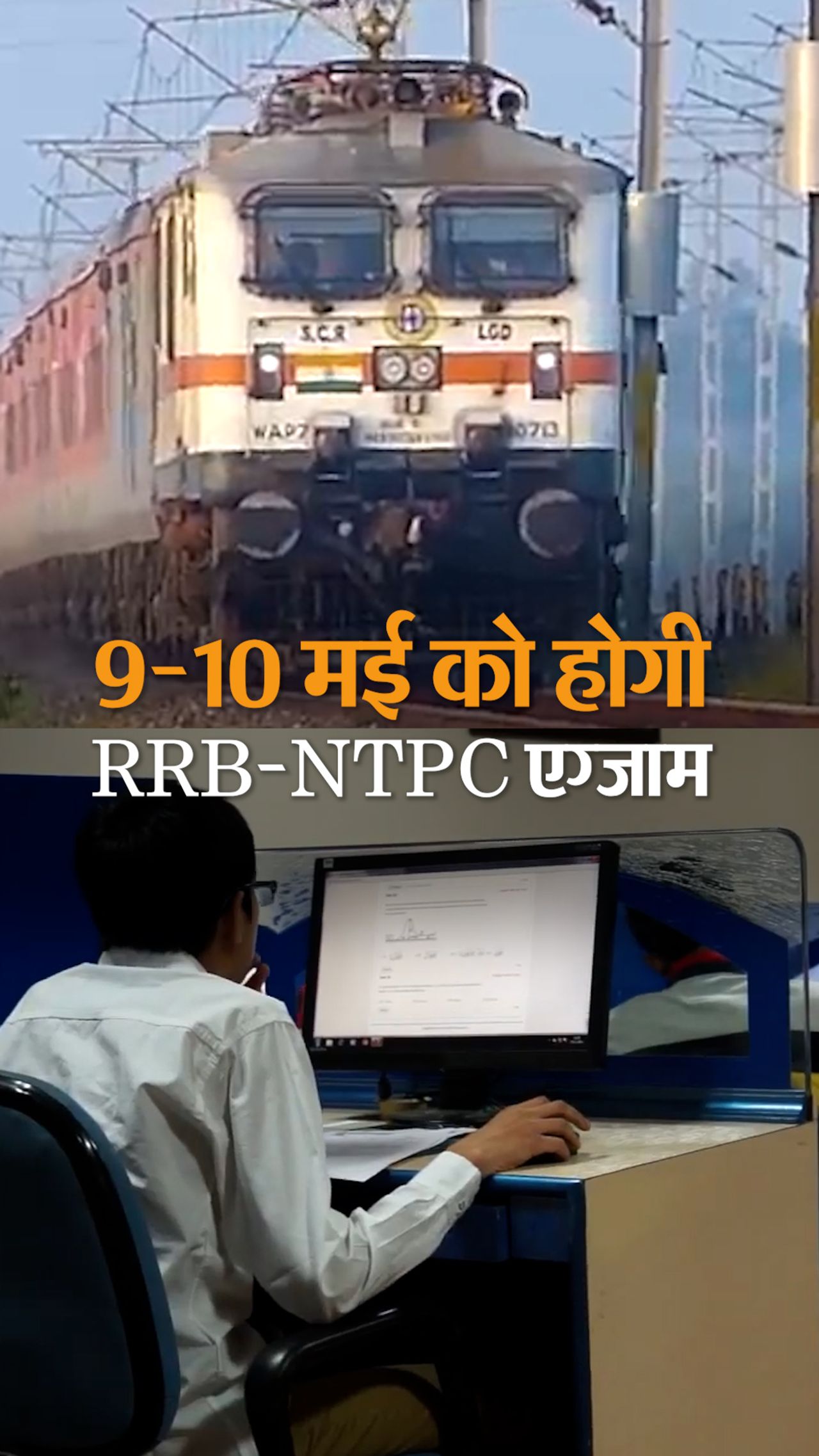RRB NTPC Phase II (CBT-2) exam will be held on May 9 and 10
