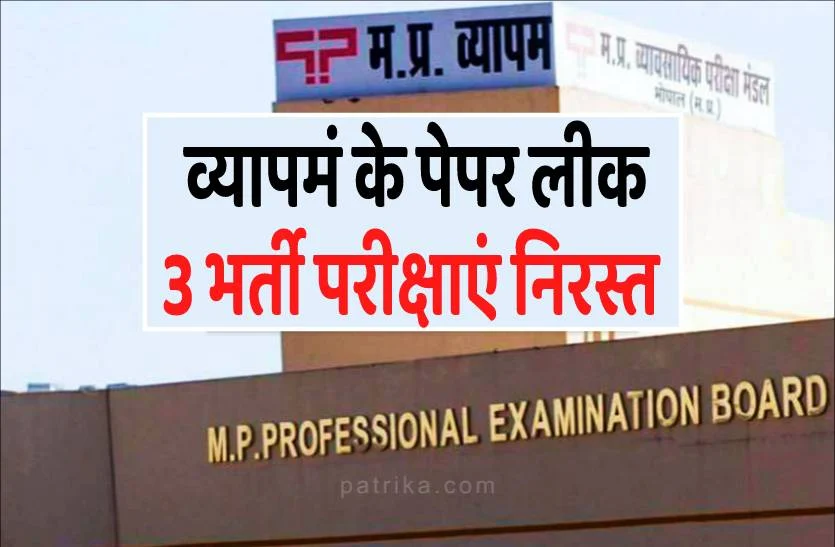 Three exams canceled by Vyapam in Madhya Pradesh