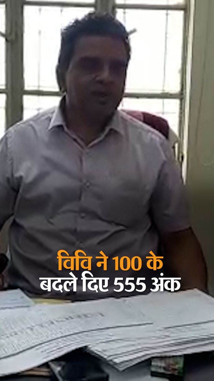University gave 555 marks instead of 100