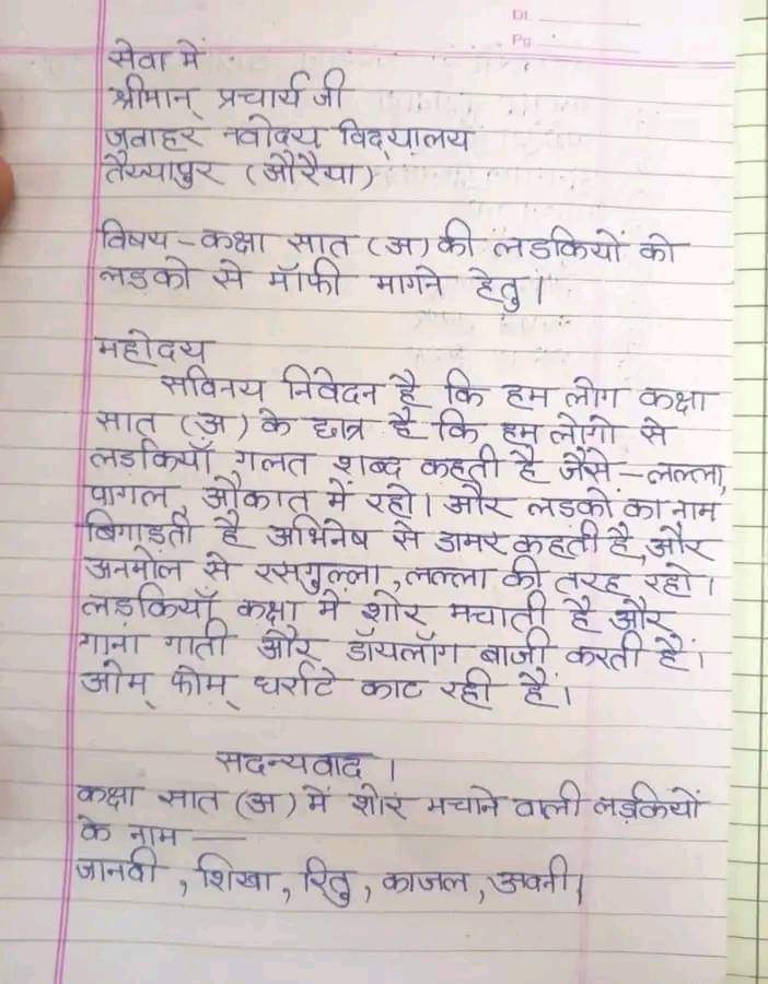 Viral application letter of class 7 students of Jawahar Navodaya Vidyalaya