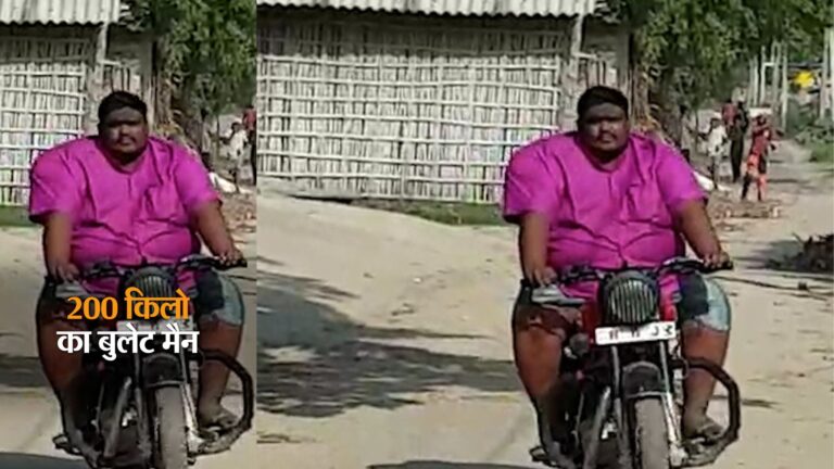 बिहार के रफीक की खुराक इतनी की दो बीवियां भी नहीं भर पाती उनका पेट, वजन 200 KG के पार
