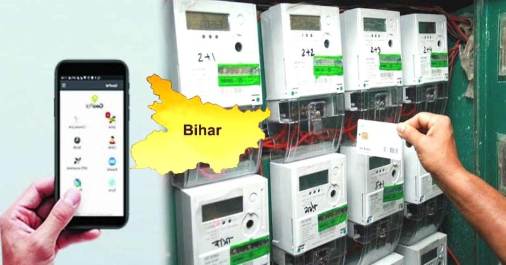 26 lakh smart prepaid meters will be installed from city to village in next 30 months in five districts of Bihar