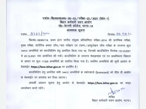 BSSC released notification for inter level result