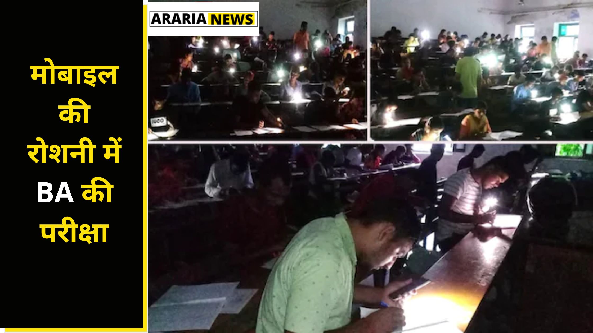 Due to power failure in Mungers RD & DJ College, students had to take the exam in flash light of mobile phones.