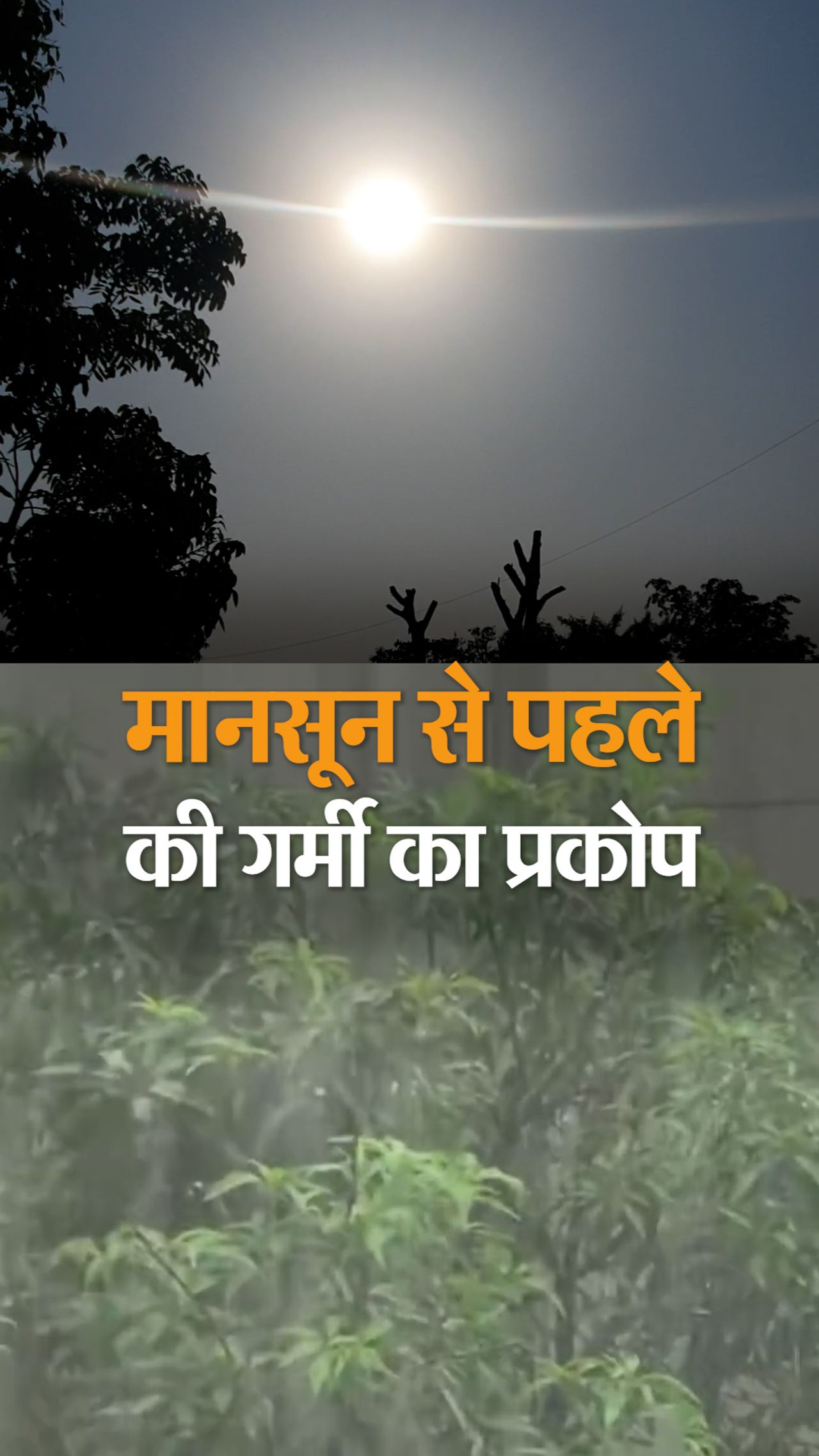 Heat will haunt Bihar till monsoon arrives
