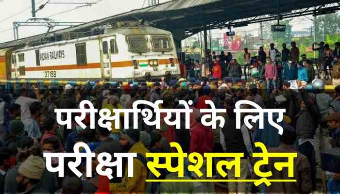 Railways will run examination special trains on many routes