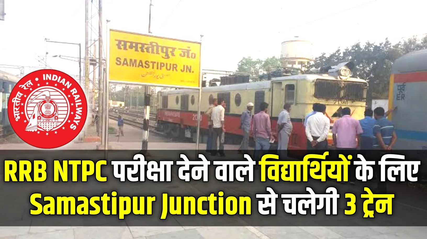 Special train will run from Samastipur