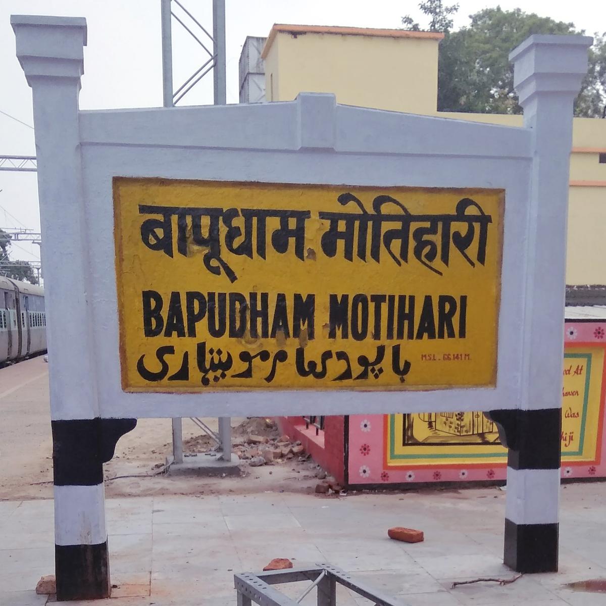 The train reaches Bapudham Motihari at 08.00