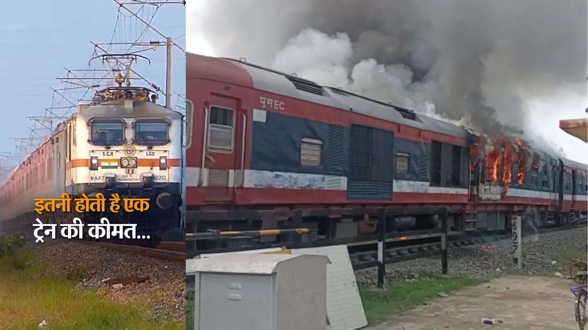 Train Engine Coaches Set On Fire In Bihar