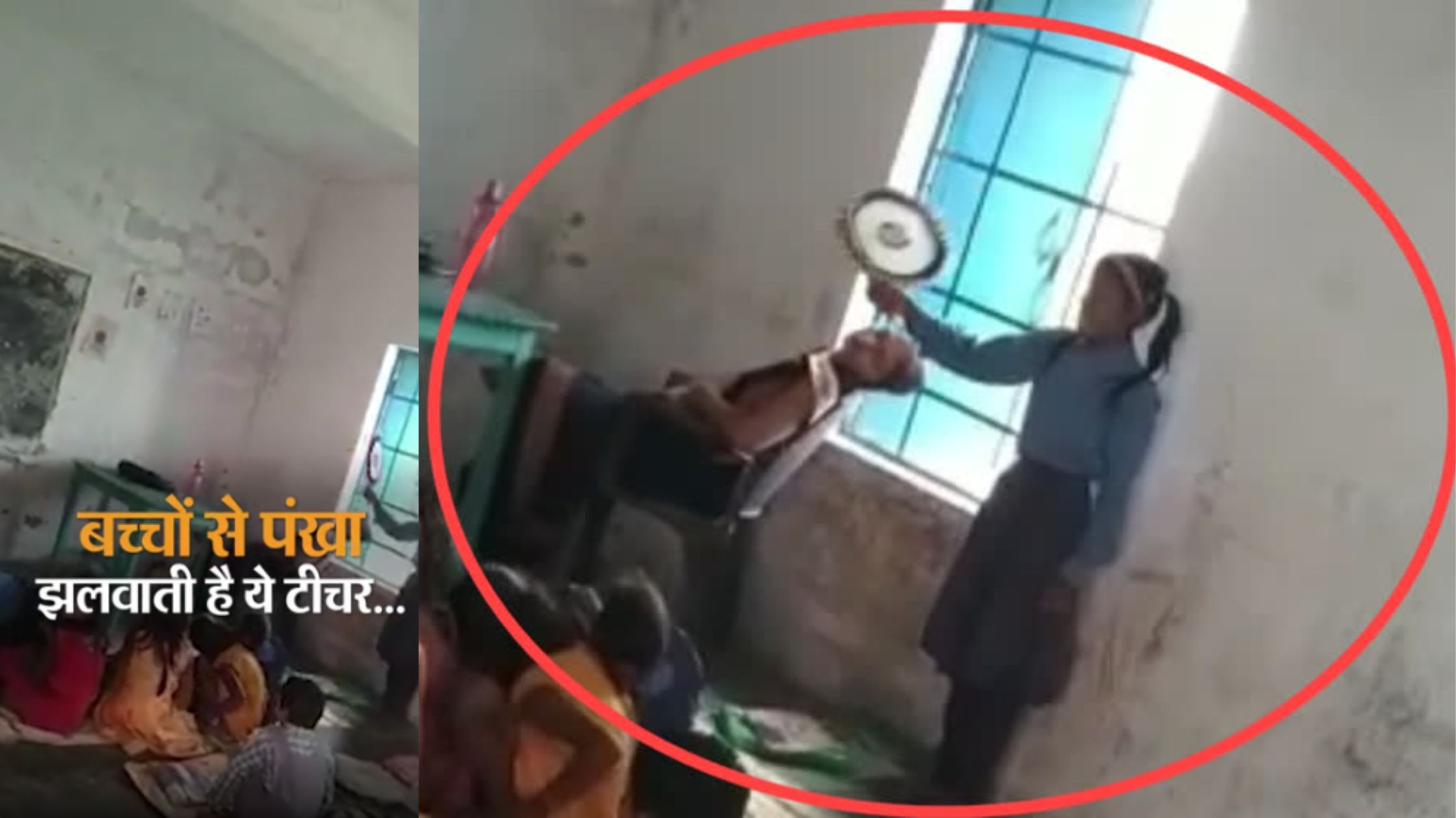Viral Video Of Teacher Sleeping In Bettiah Bihar