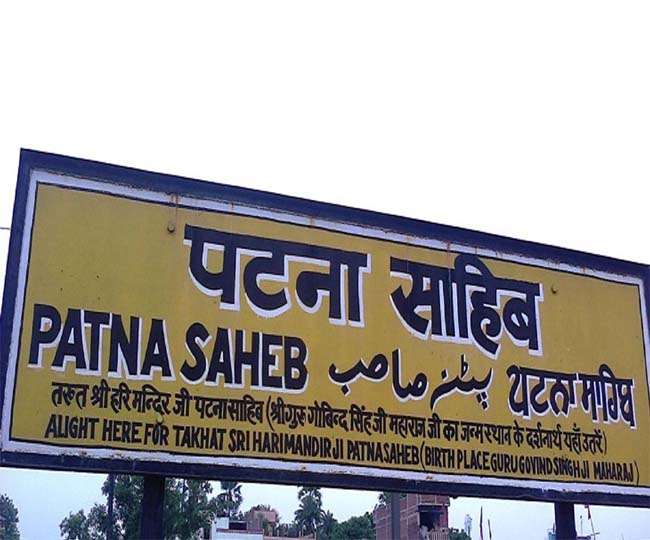 Patna Sahib Railway Station, one of the six major railway stations of Patna