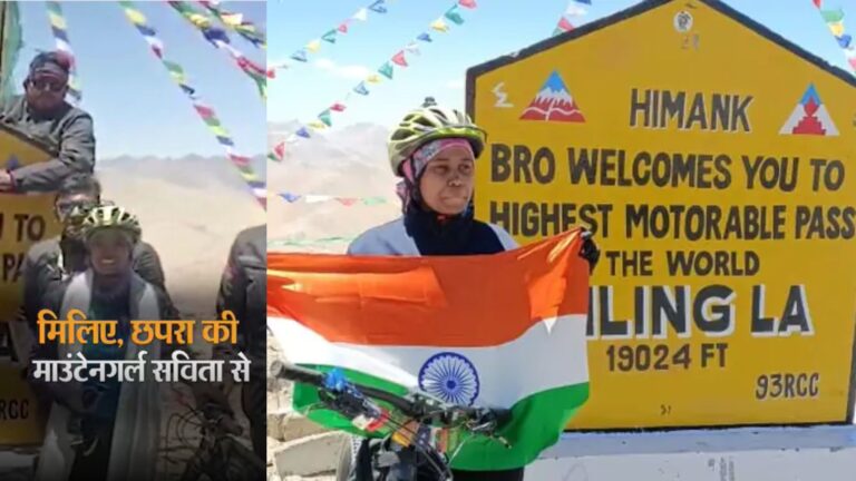 19 हजार फीट की चोटी पर बिहार की बेटी, भारत के सबसे ऊँचे सड़क पर चढ़ने वाली पहली महिला