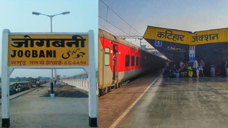बिहार रेल अलर्ट: रेलवे का फैसला, कटिहार जोगबनी के बीच चलेगी श्रावणी स्पेशल ट्रैन
