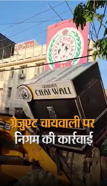 Graduate Chawali stall removed by Patna Municipal Corporation