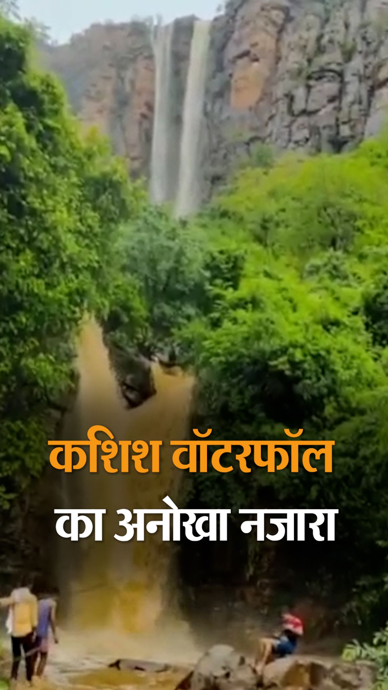 Kashish Waterfall falls from a height of 850 feet