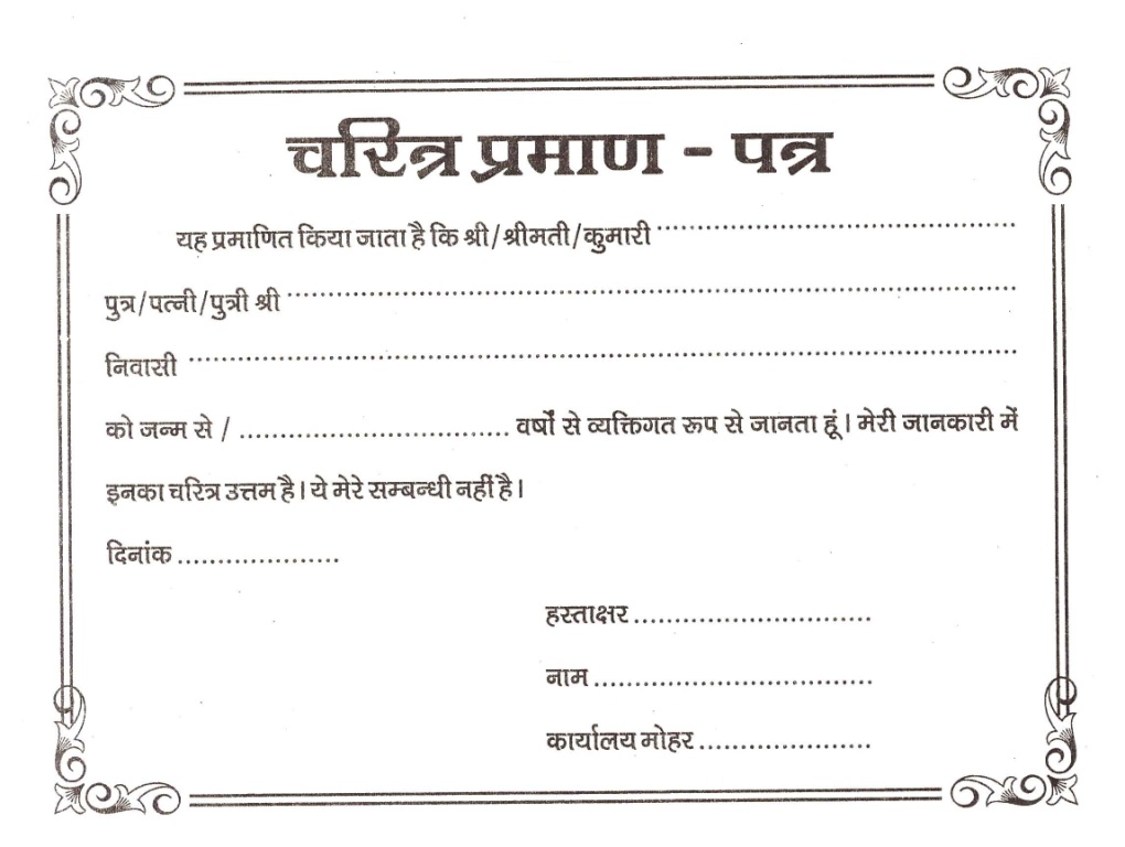 Facility of character certificate sitting at home