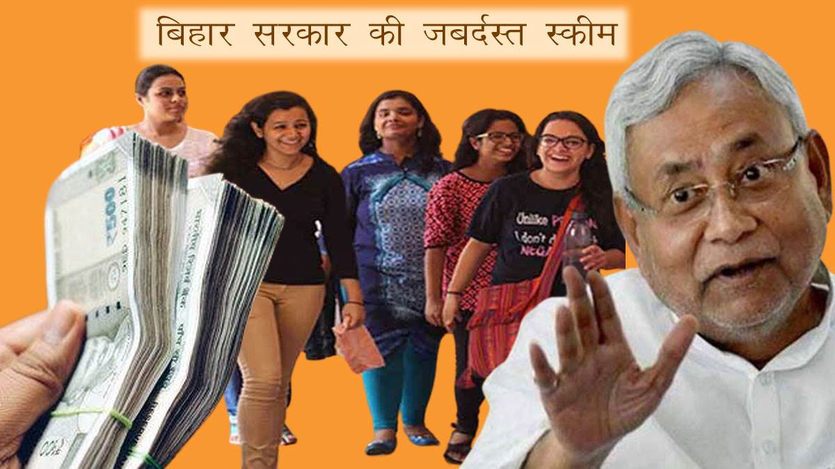 How to apply for Bihar Chief Minister Girl Child Graduate Promotion Scheme