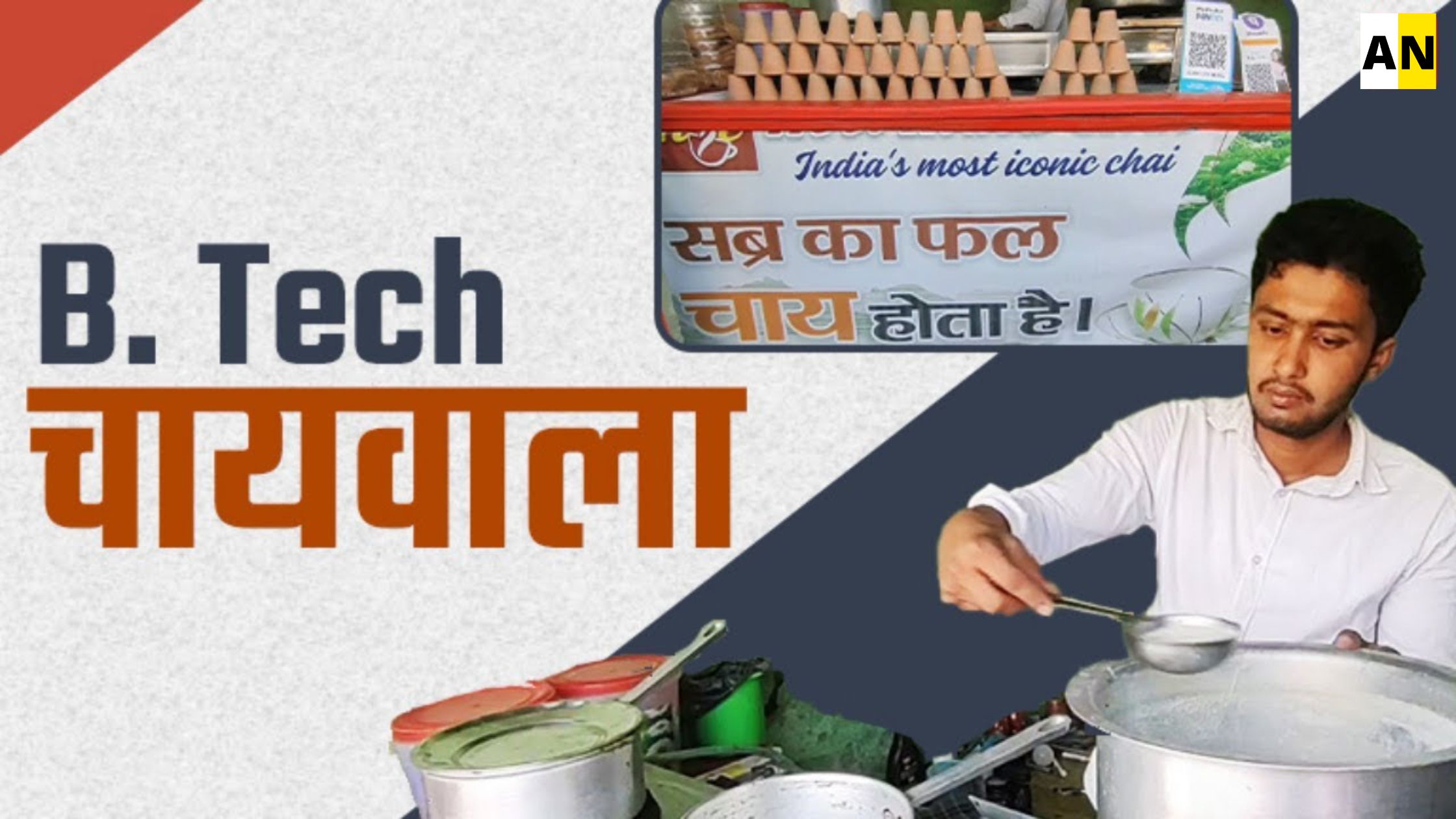btech chaiwala shop in darbhanga