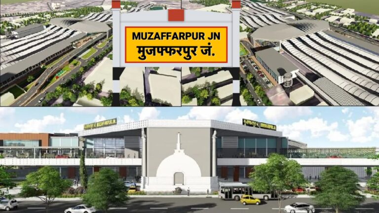 मुजफ्फरपुर जंक्शन के उत्तरी छोर का वर्ल्ड क्लास डिजाइन बन कर तैयार, जाने क्या है खास