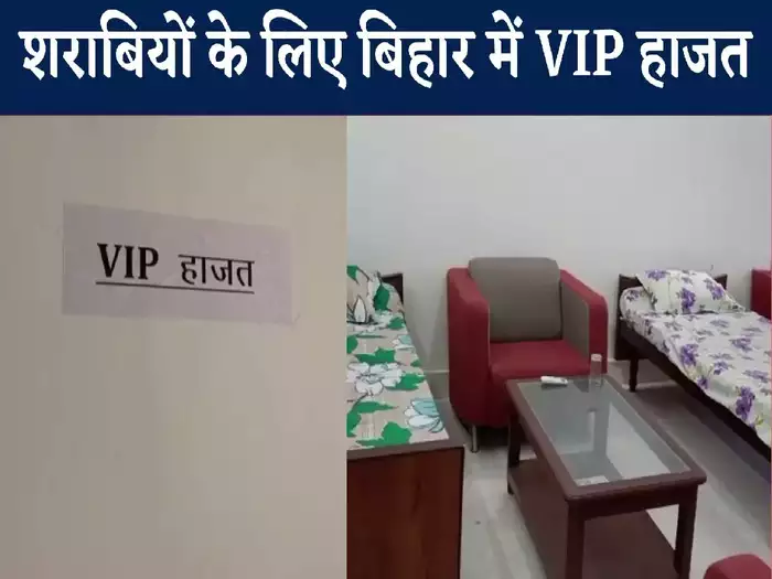 VIP Hajat made for alcoholics in Bihar