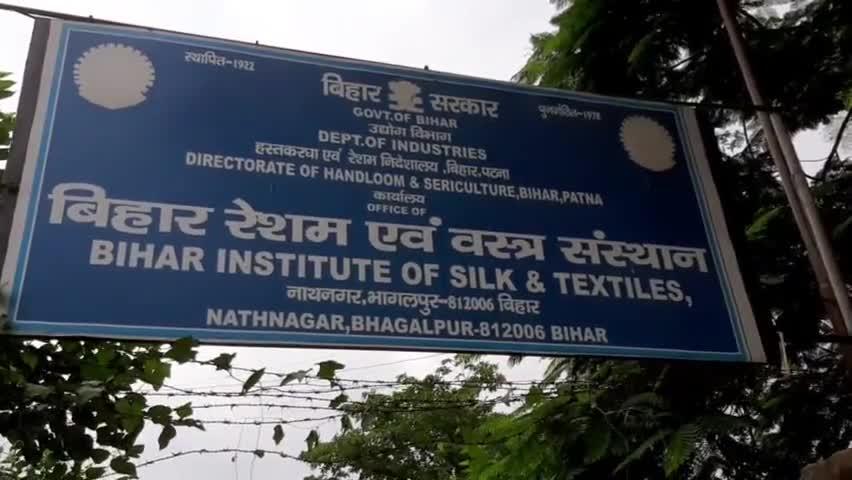 Bihar Silk and Textile Institute now Textile Polytechnic College