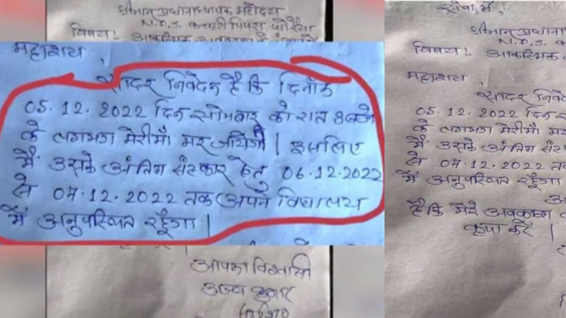 Bihar teachers letter going viral