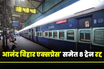 8 trains including Anand Vihar Express canceled