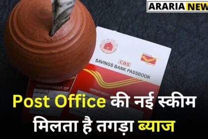 New scheme of post office