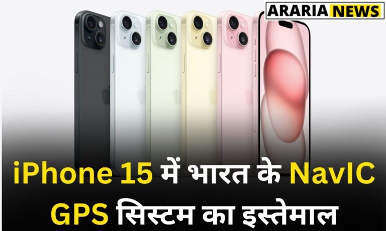Apple ने iPhone 15 मॉडल में भारत के NavIC GPS सिस्टम का किया इस्तेमाल, ISRO satellites द्वारा होगा संचालित