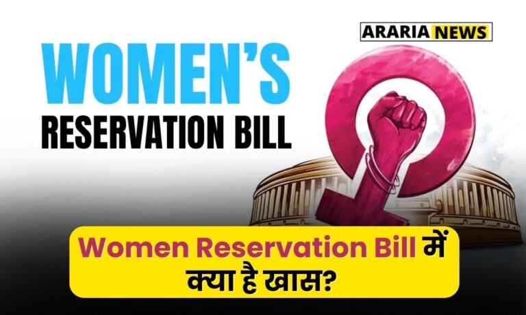 Women Reservation Bill में क्या है खास, कैबिनेट से मिली मंजूरी, जानिए पूरी जानकारी