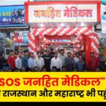 SOS Janhit Medical now reaches Rajasthan and Maharashtra